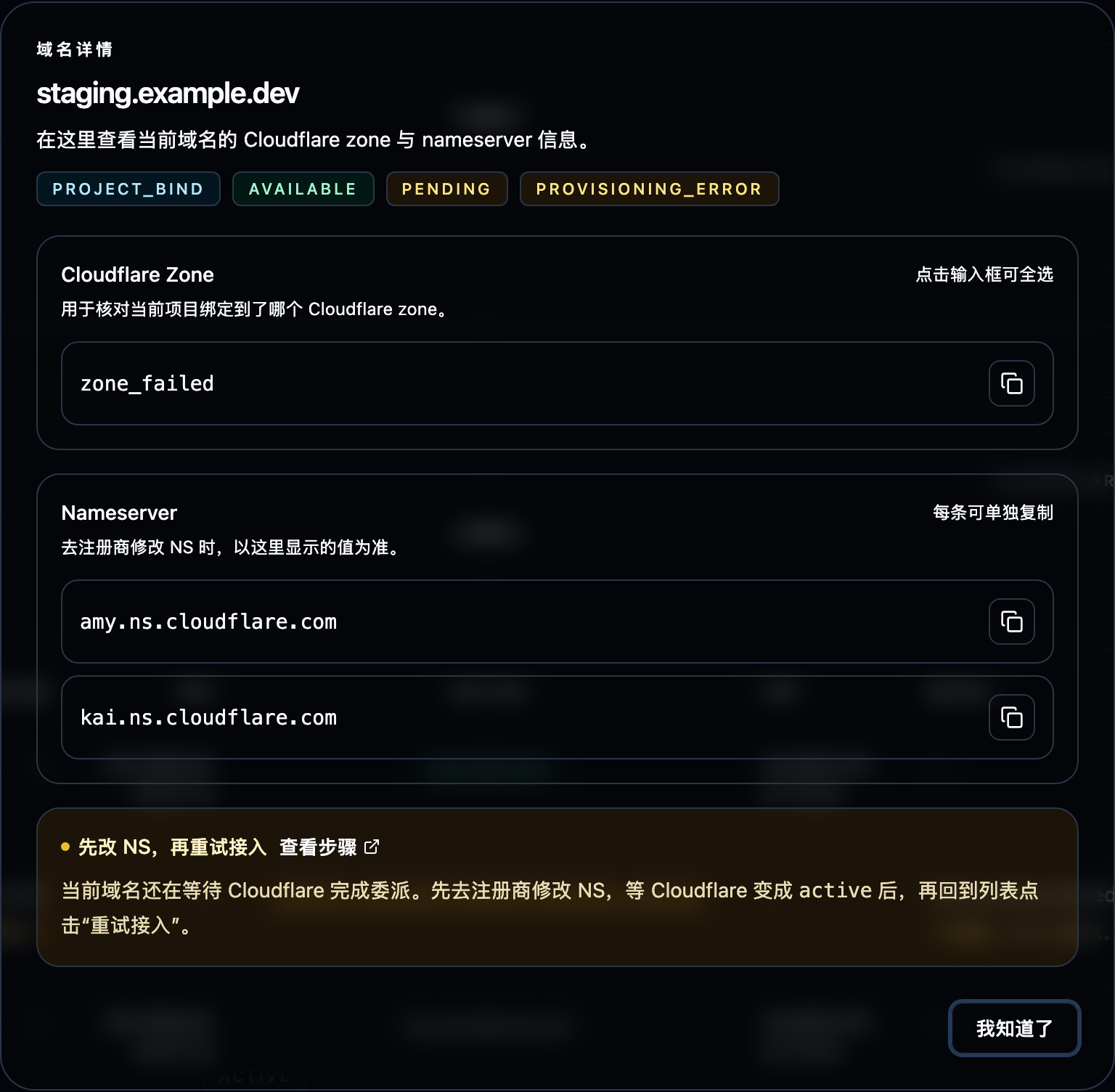 Open the details dialog from the action-column details icon to inspect the zone and nameservers